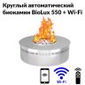 Круглый автоматический биокамин BioLux 550 фото 4