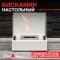 Настольный биокамин SteelHeat ERIKA белый