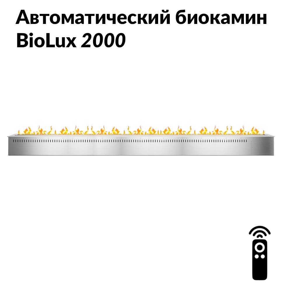 Автоматический биокамин BioLux 2000